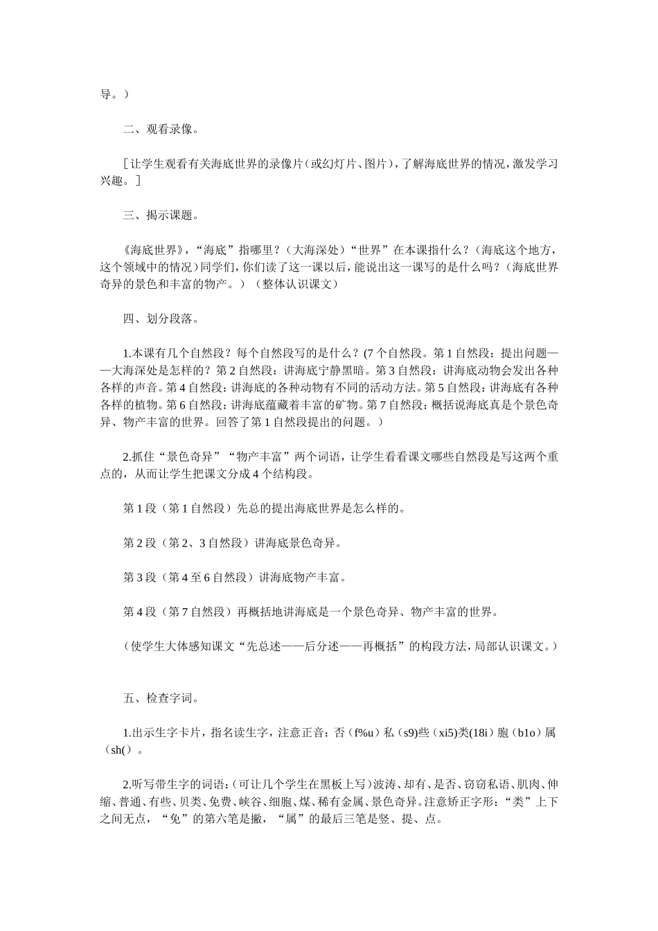 海底世界教学_第2页