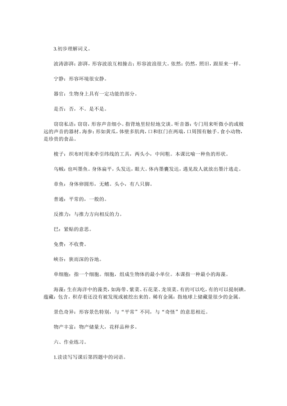 海底世界教学_第3页