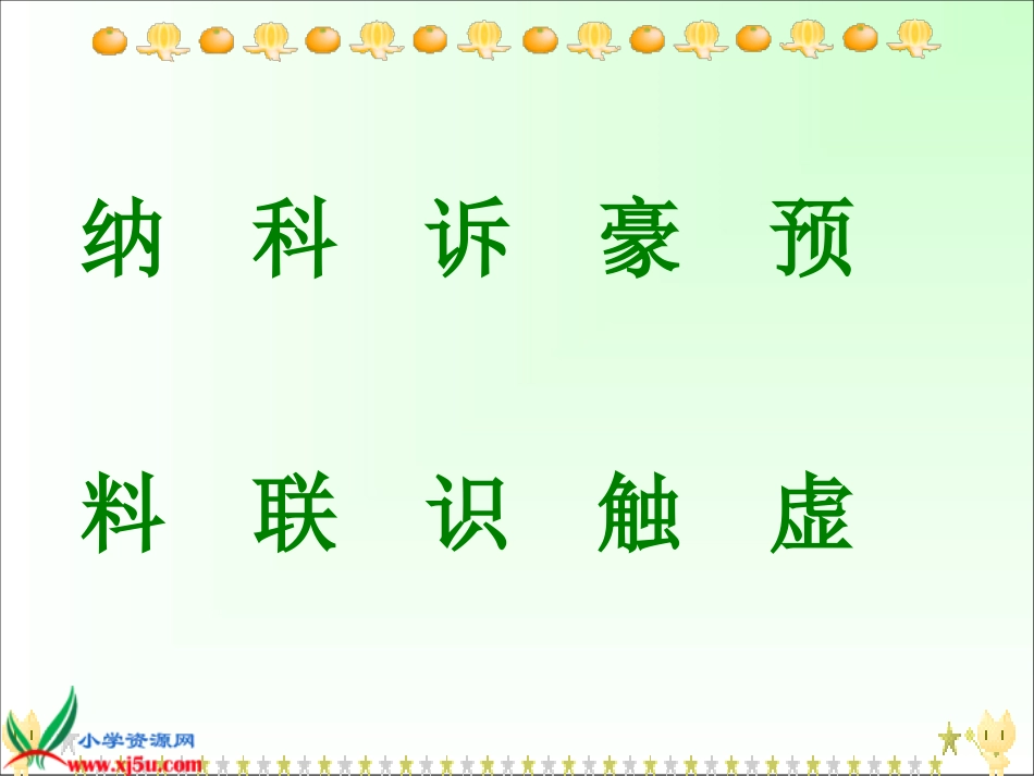 大作家的小老师 (3)_第3页