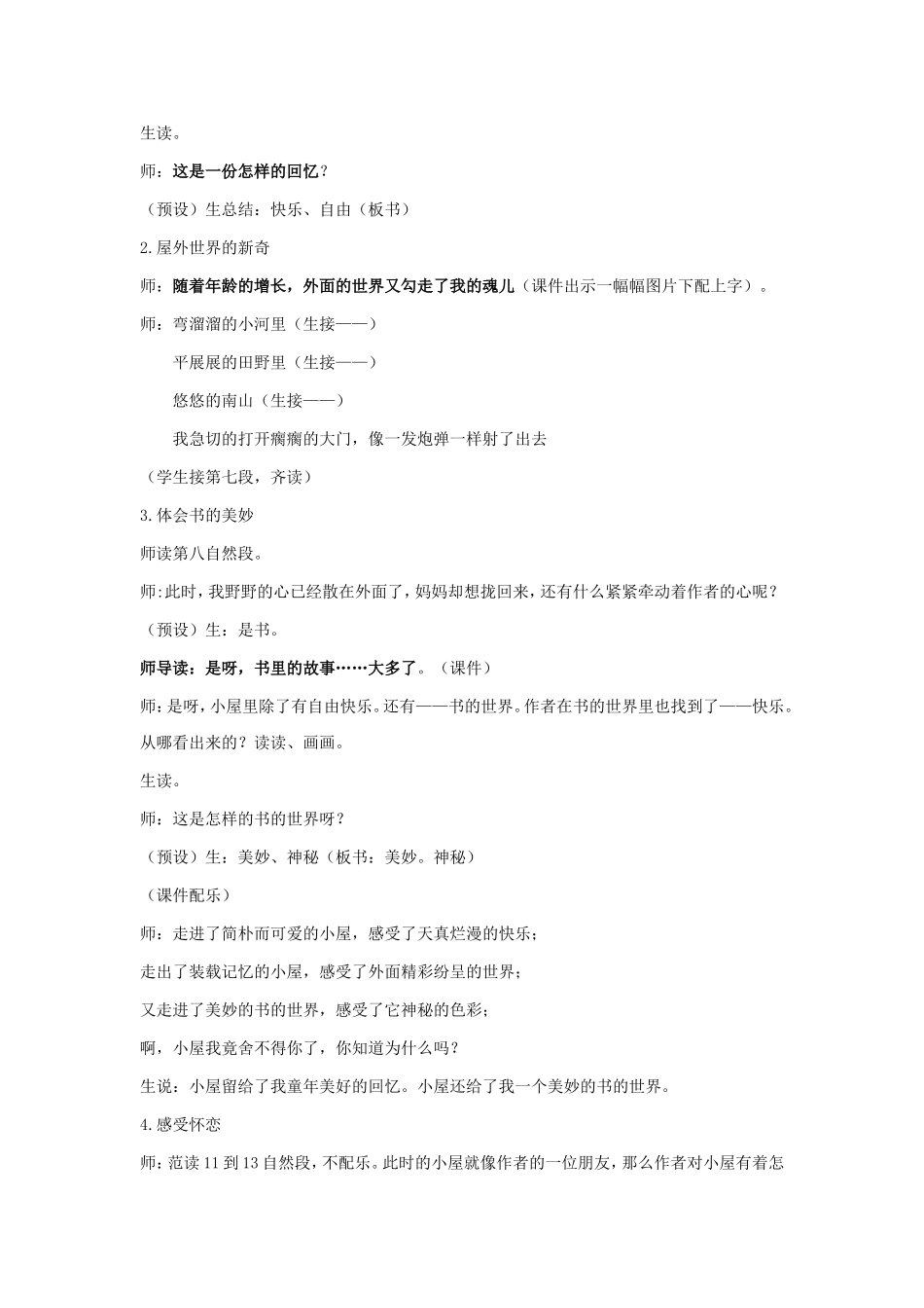 张莉小屋研讨课_第3页