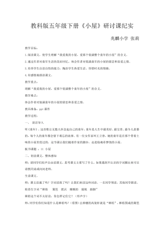 张莉小屋研讨课