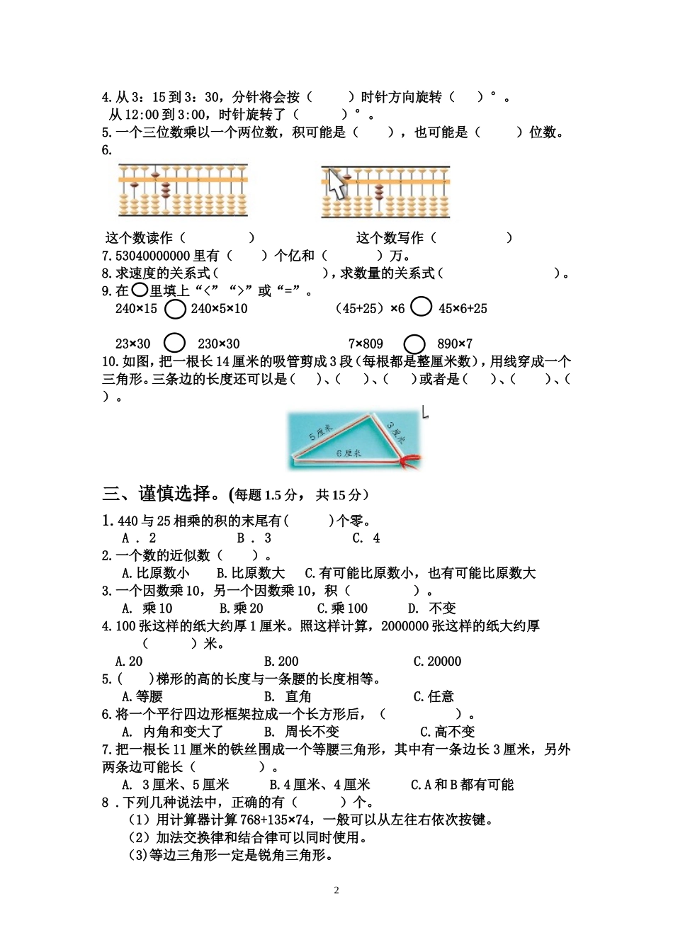 四年级数学一模试卷_第2页