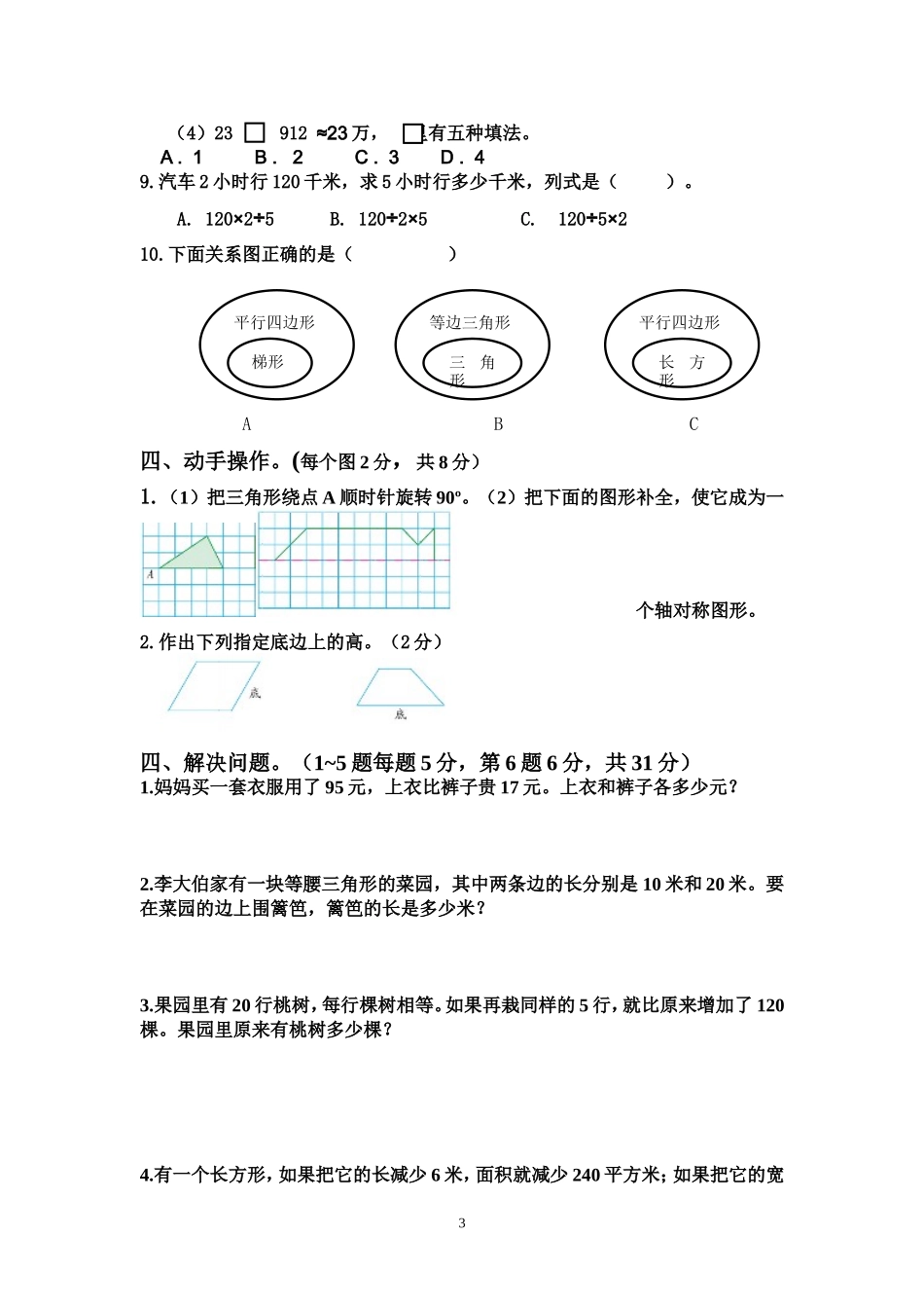 四年级数学一模试卷_第3页