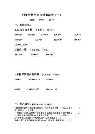 四年级数学一模试卷