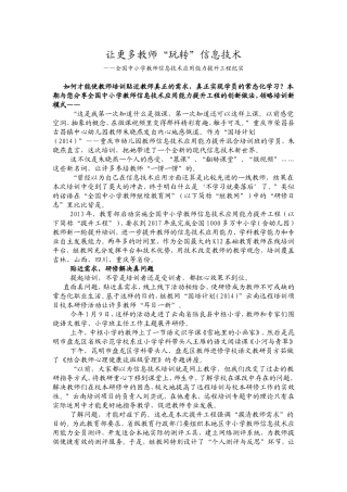 让更多教师“玩转”信息技术