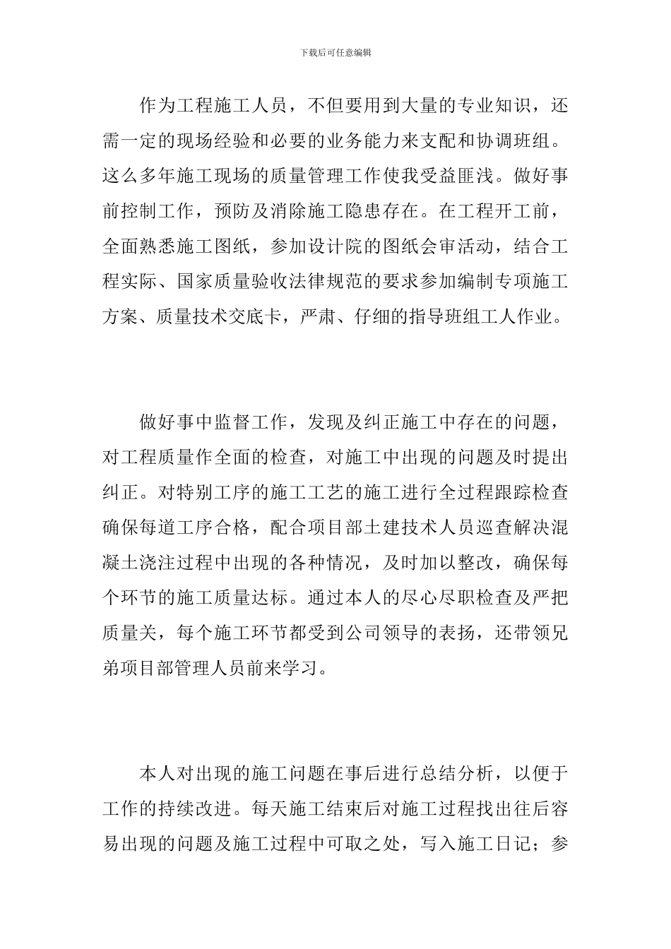 建筑施工员年终总结1000字_第2页