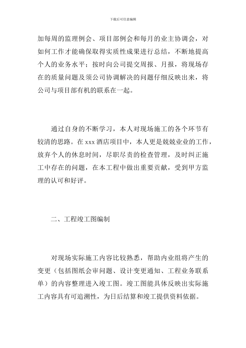 建筑施工员年终总结1000字_第3页