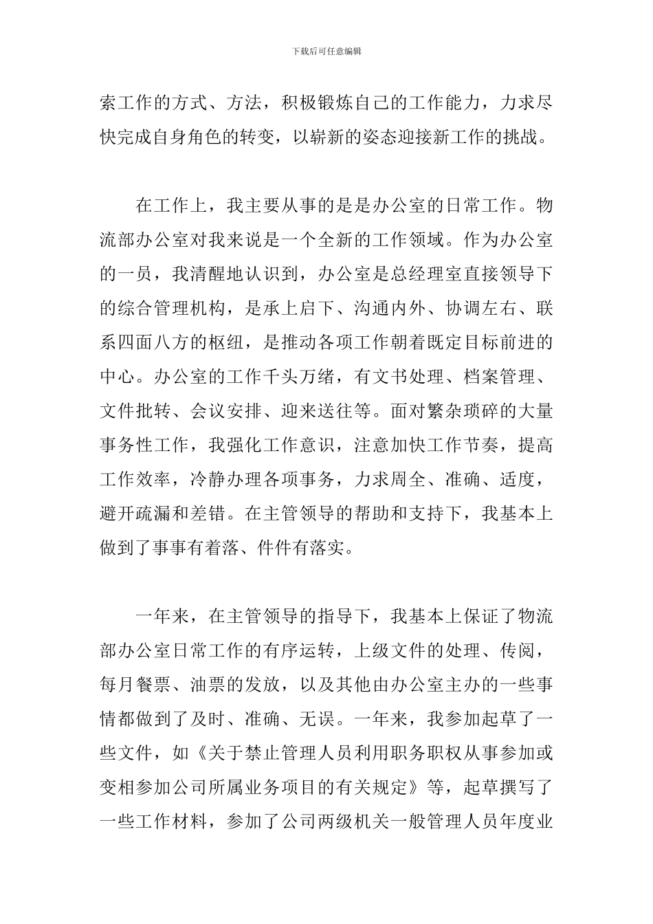 2024年物流公司员工工作总结_第2页