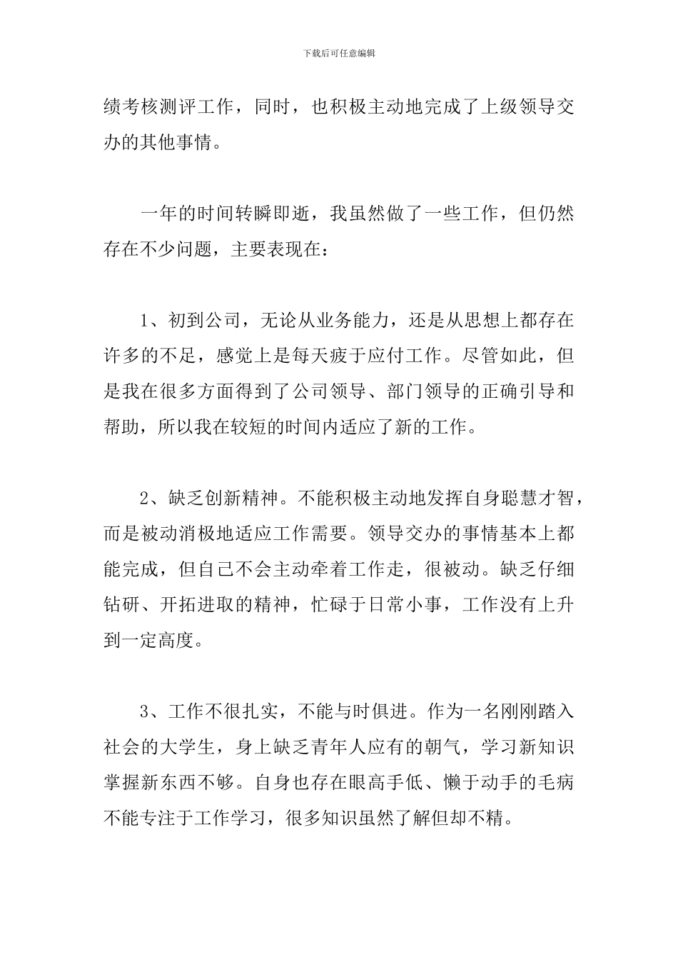 2024年物流公司员工工作总结_第3页