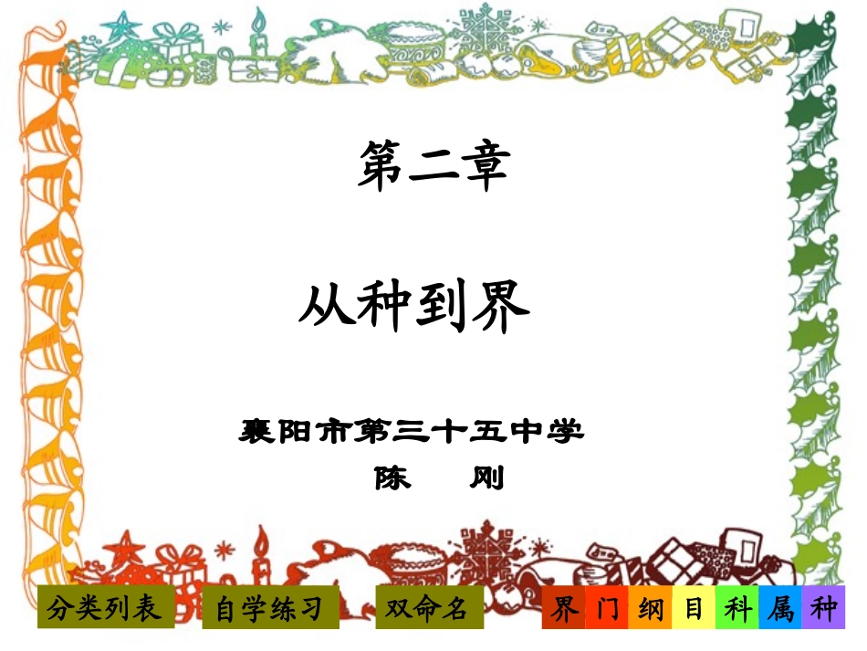 从种到界 (2)_第2页