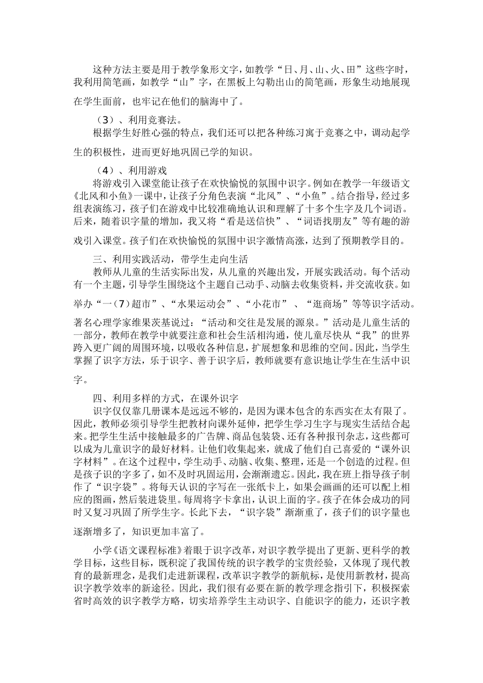 小学识字教学的课堂探索_第2页