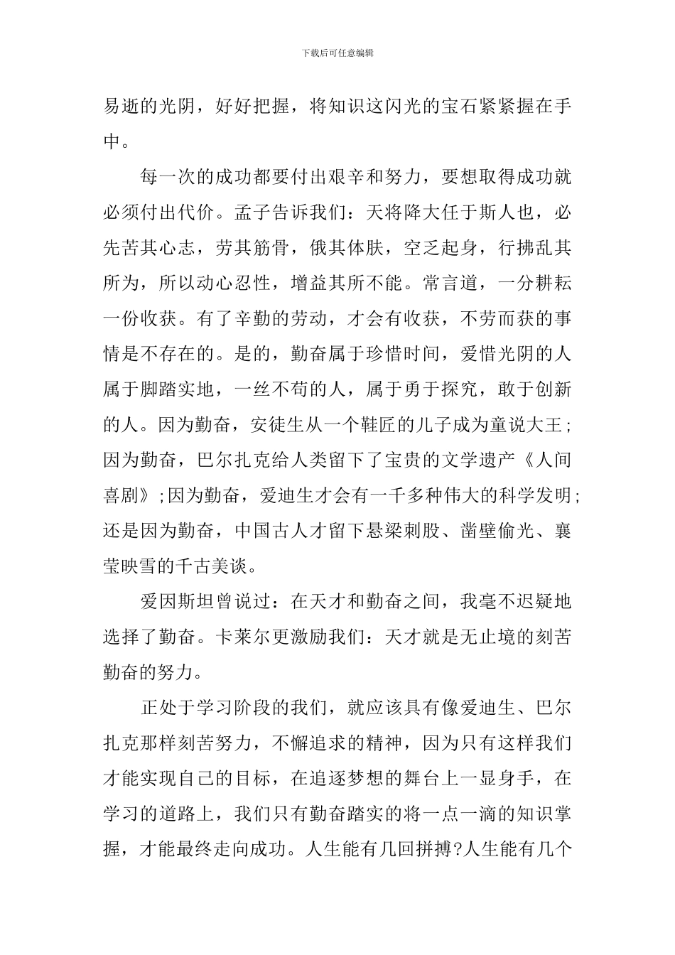 学校国旗下的演讲稿_第2页