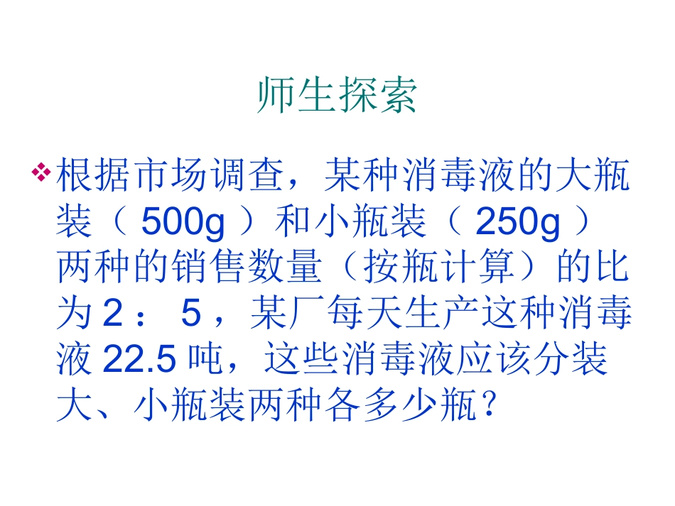 实际问题与二元一次方程组（1） (2)_第3页