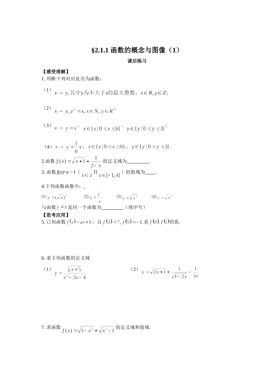 函数的概念测试_第1页