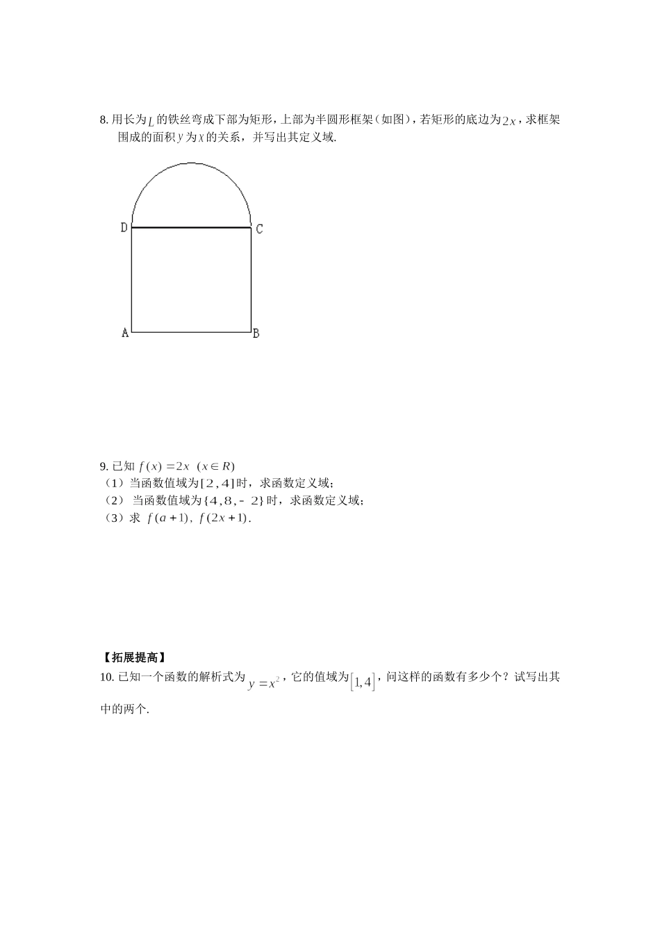 函数的概念测试_第2页