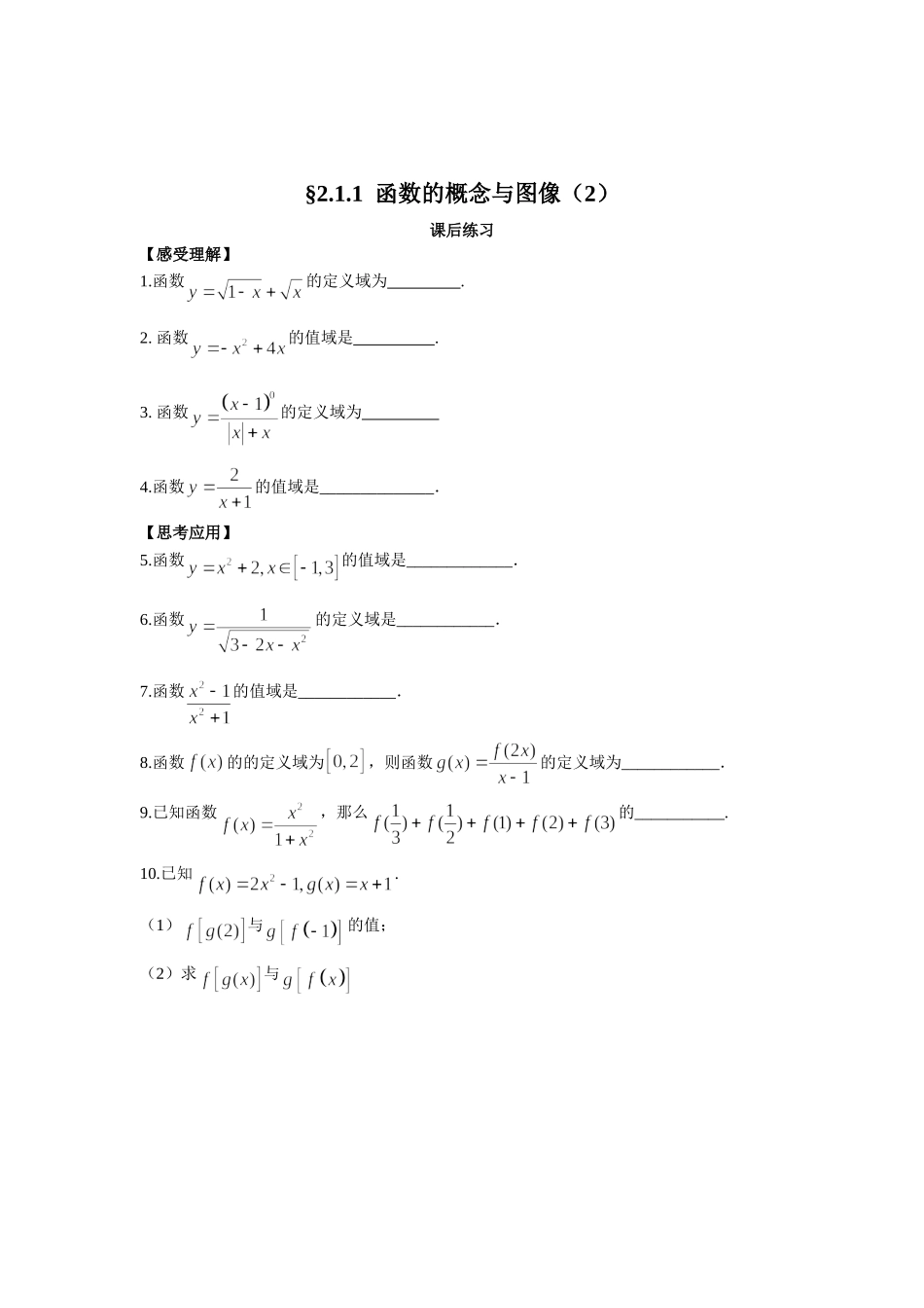 函数的概念测试_第3页