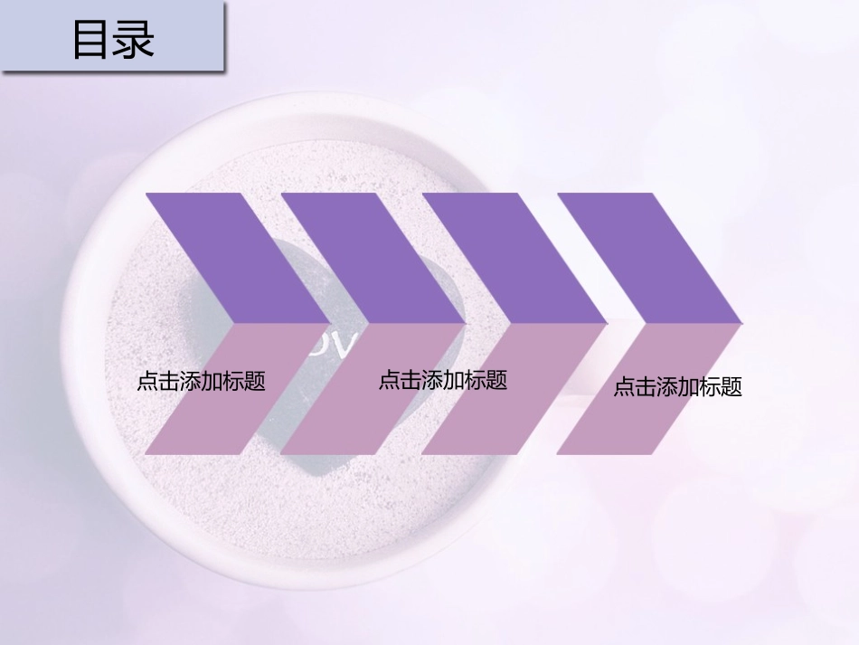 紫色唯美柔和PPT模板_第2页