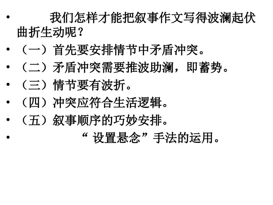 冲突情节的脉博_第3页