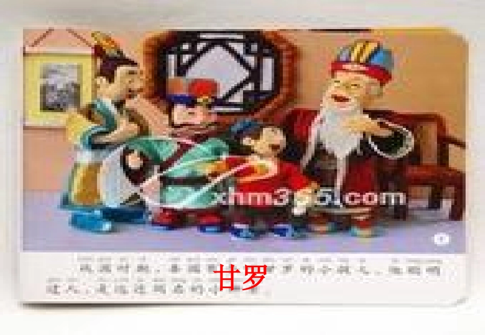 《甘罗》课件_第1页