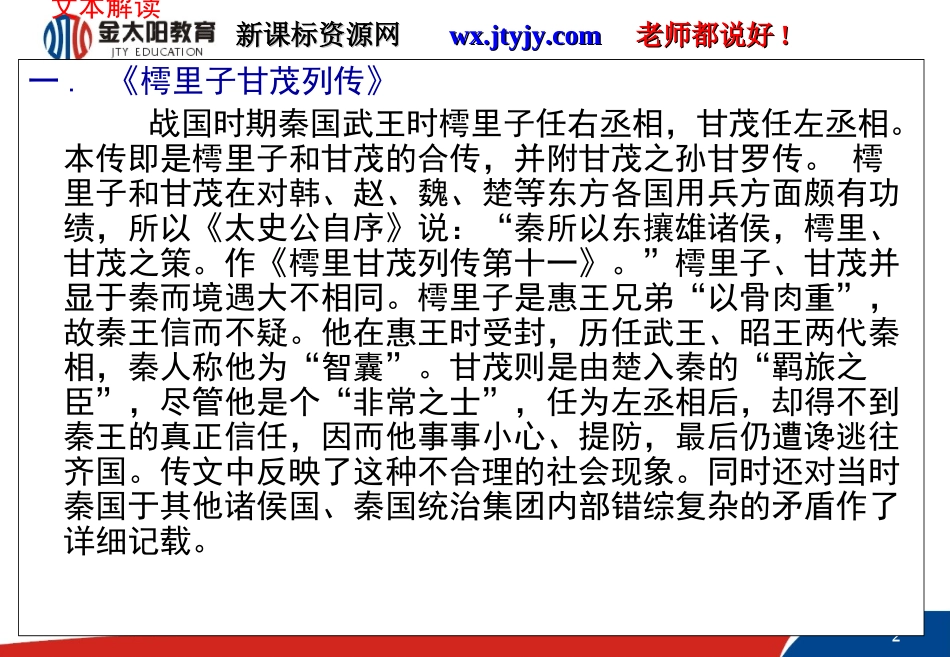 《甘罗》课件_第2页