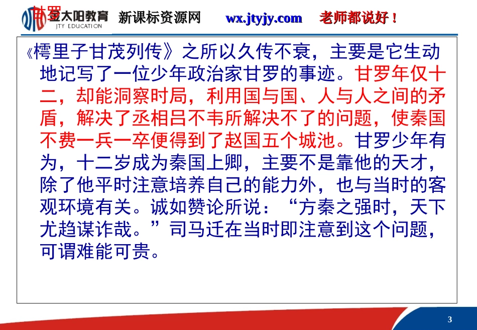 《甘罗》课件_第3页