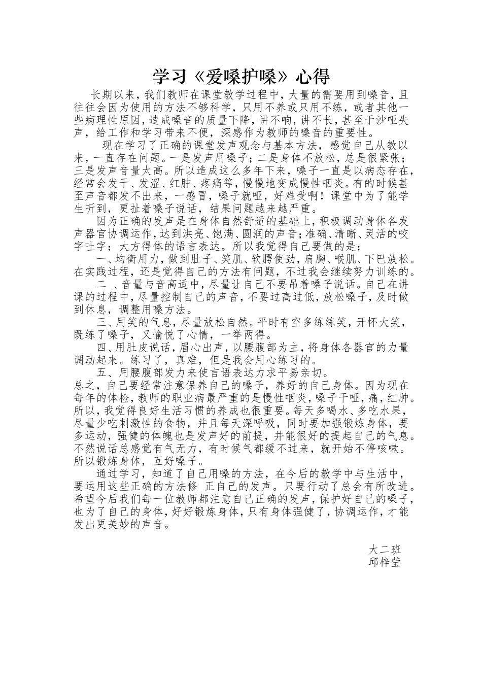 爱嗓护嗓心得_第1页