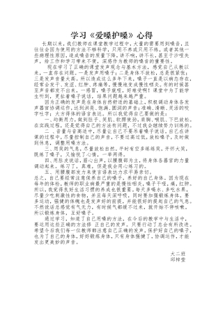 爱嗓护嗓心得