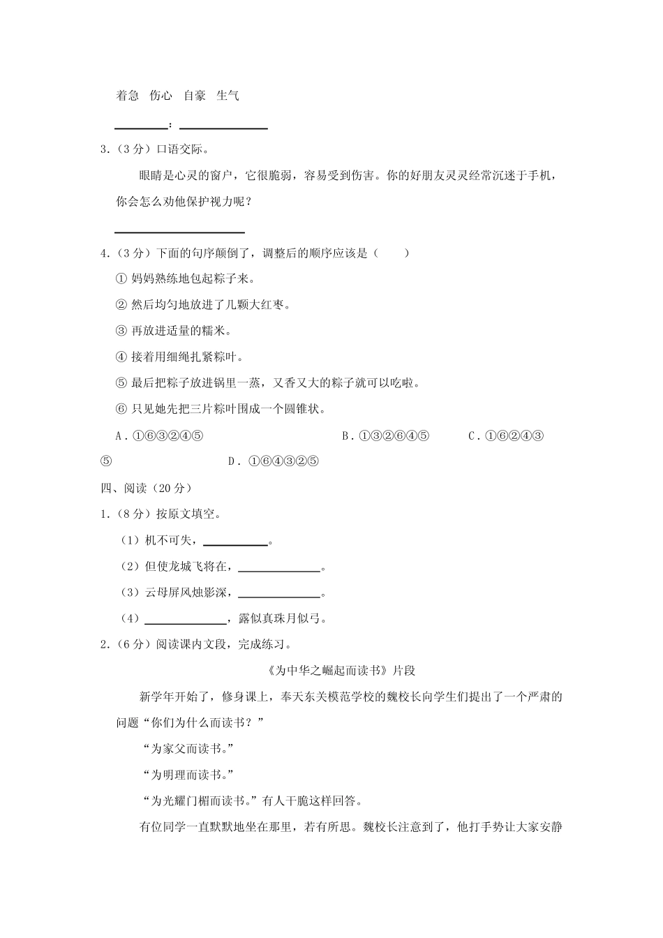 广东省梅州市梅县区2023-2024学年四年级上学期期末语文试卷(含答案)_第2页