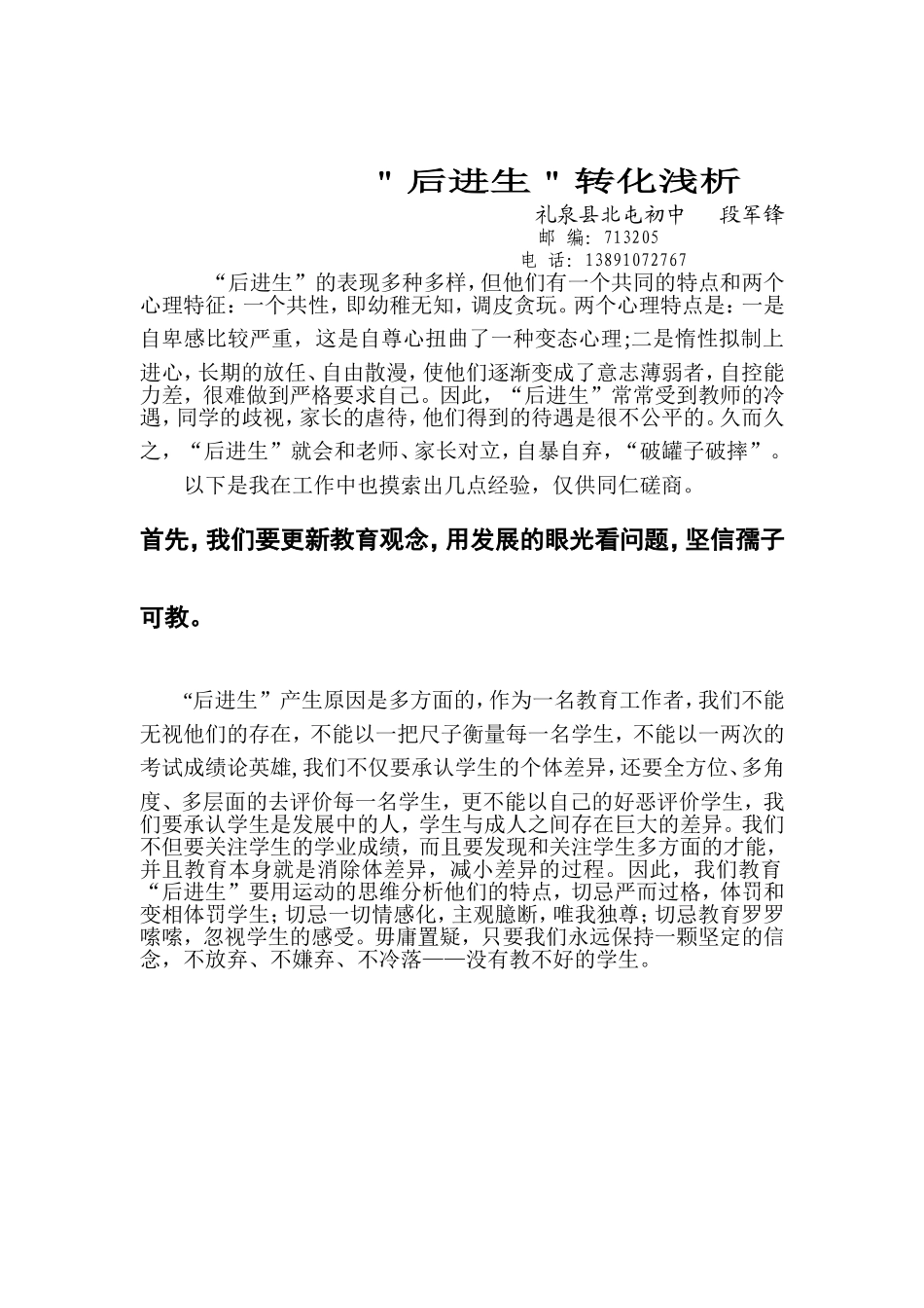 ＂后进生＂转化浅析_第2页