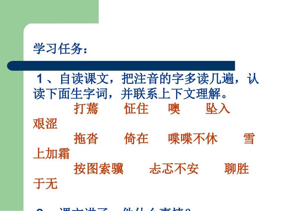 赛课《学会看病》课件2_第2页