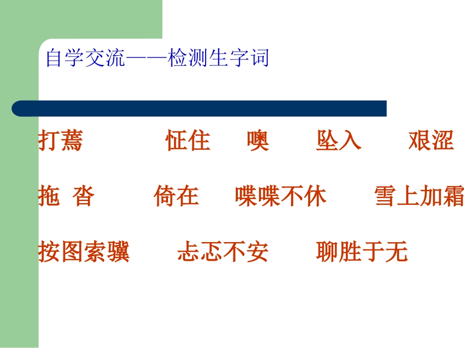 赛课《学会看病》课件2_第3页