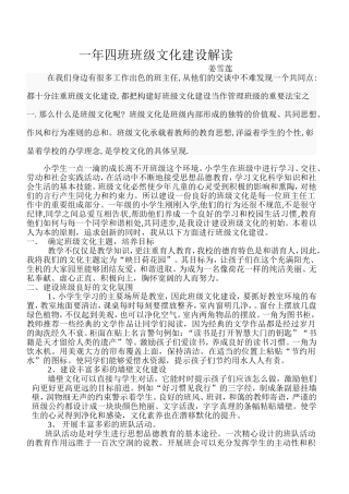 关于小学班级文化建设的思考(1)