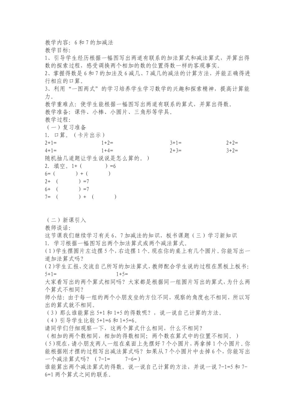 加减法的教学设计_第1页