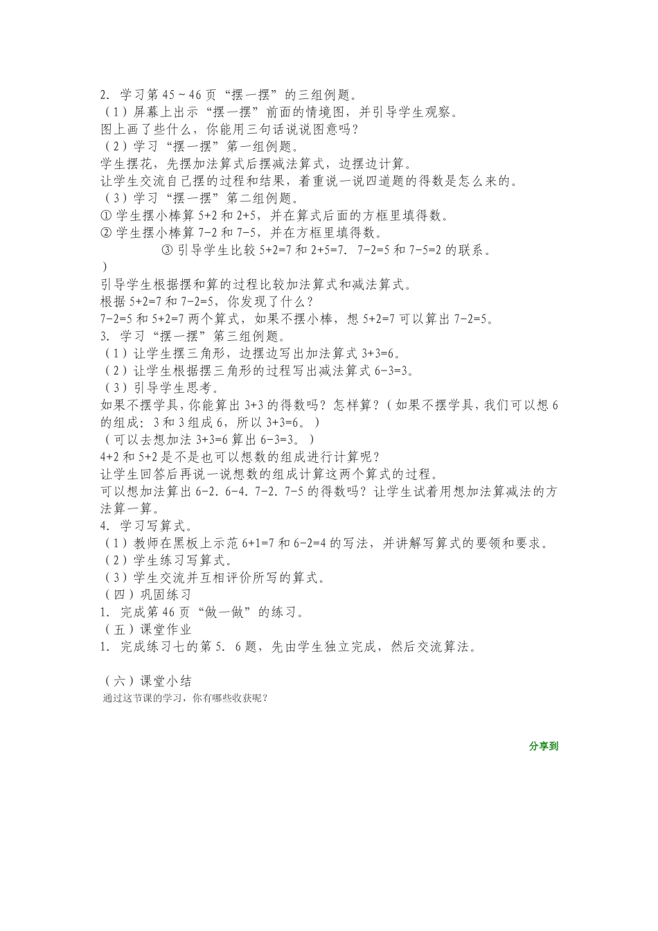 加减法的教学设计_第2页