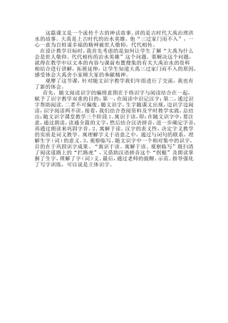 《大禹治水》观摩心得