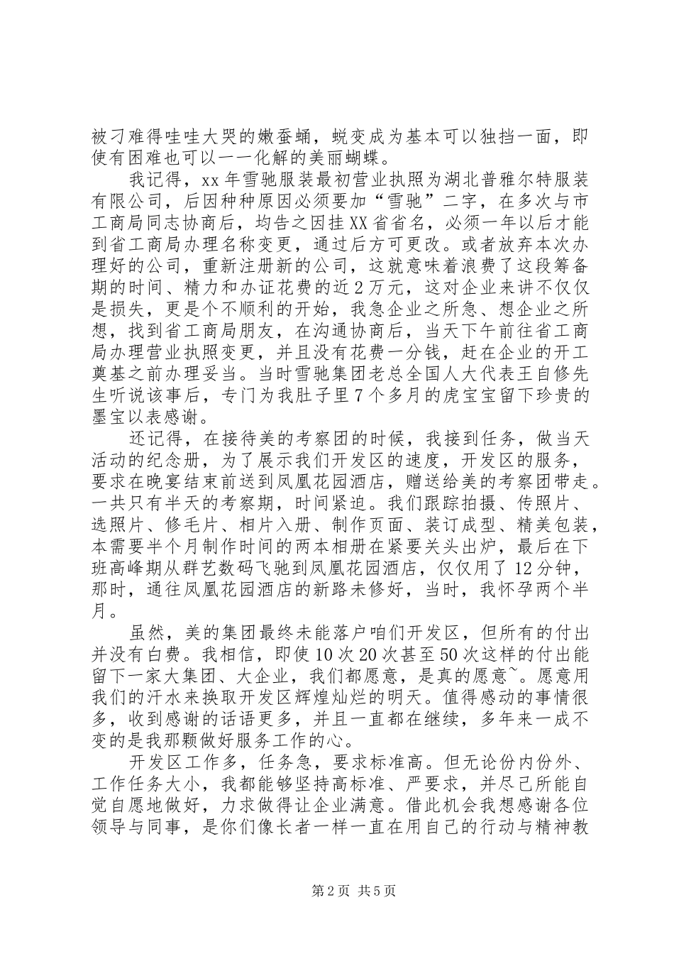 副科级岗位竞聘致辞演讲稿_第2页