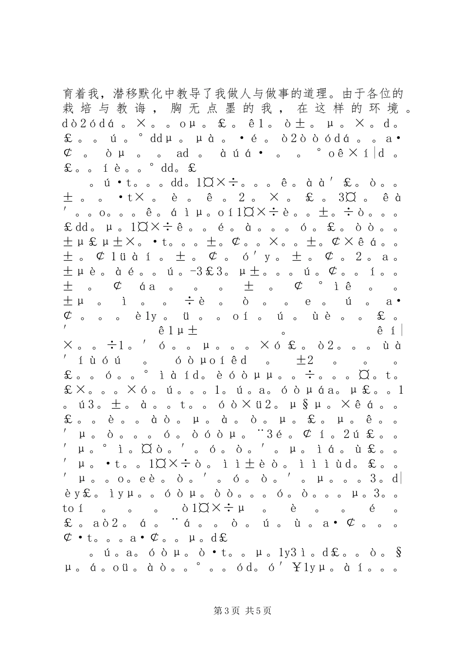 副科级岗位竞聘致辞演讲稿_第3页