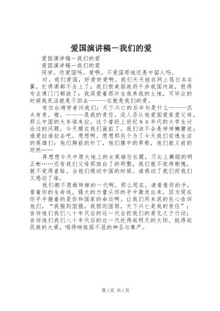 爱国演讲稿范文－我们的爱