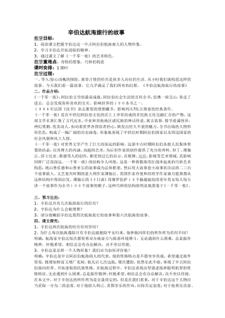 辛伯达航海旅行的故事