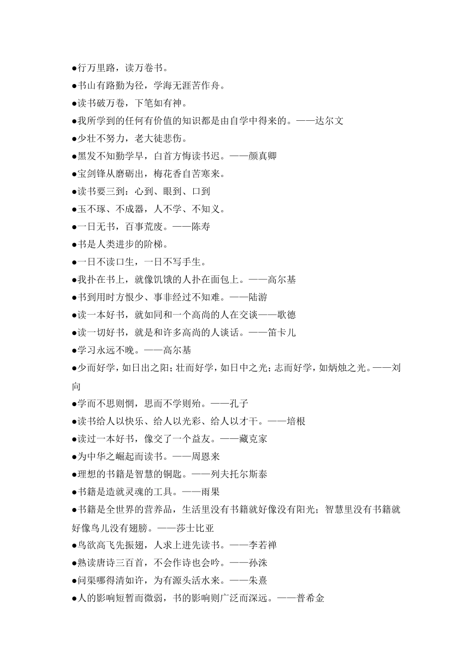 小学生名言名句_第1页