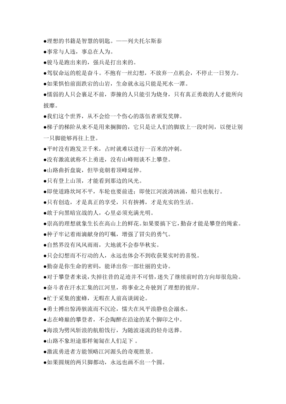 小学生名言名句_第2页