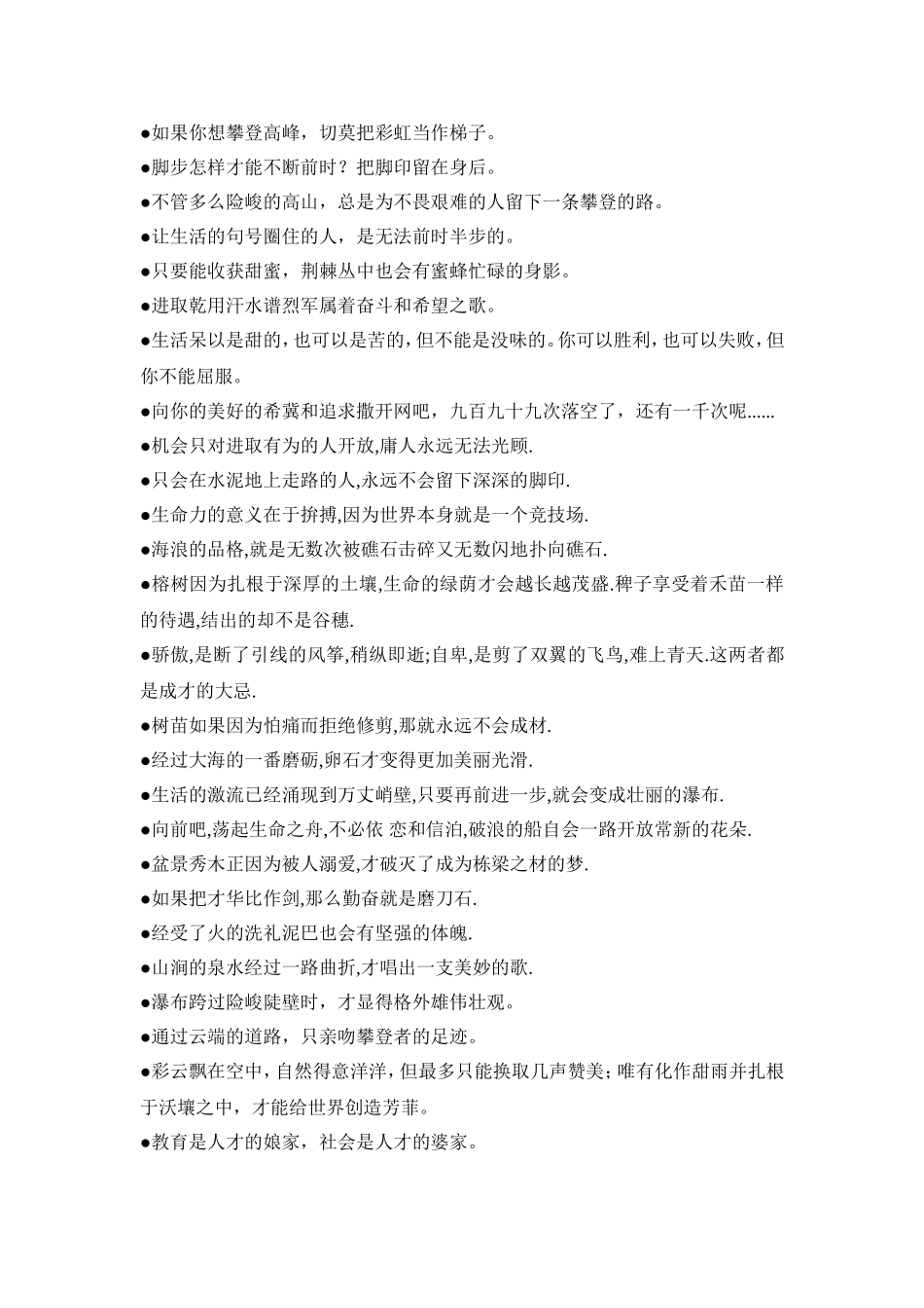 小学生名言名句_第3页