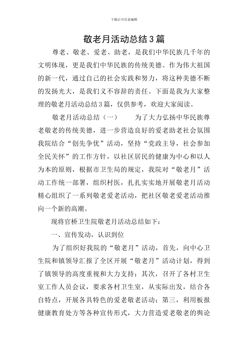 敬老月活动总结3篇_第1页