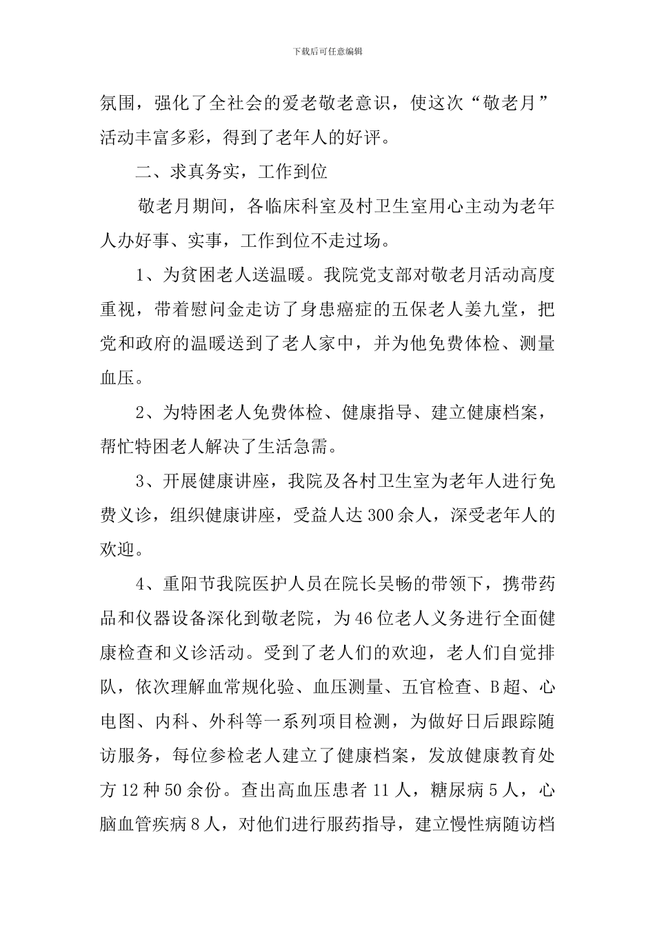 敬老月活动总结3篇_第2页