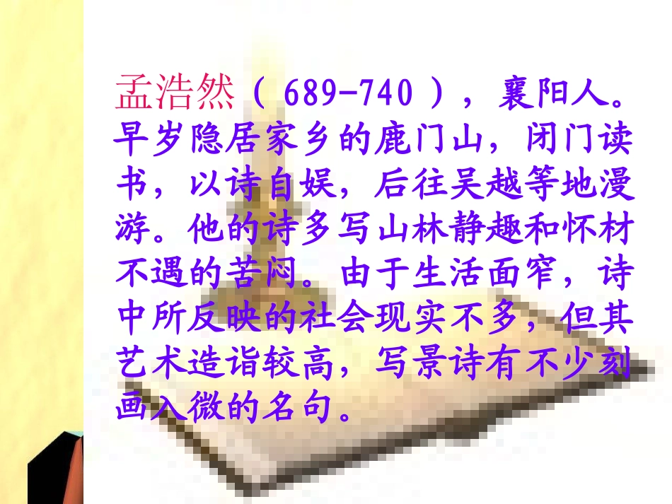 四年级语文下册《宿建德江》(教科版)_第2页