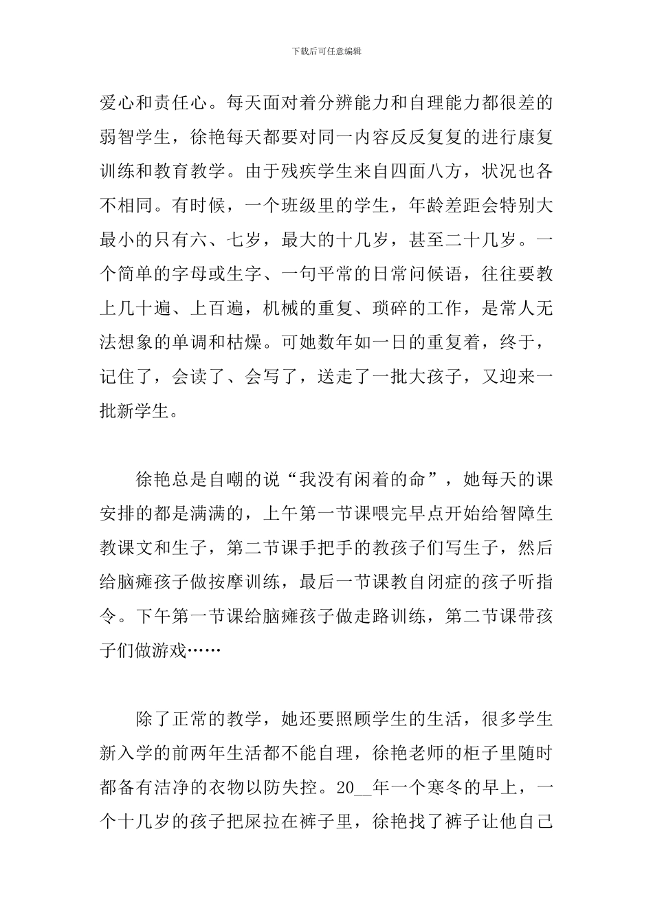 2024学习劳模心得体会三篇_第2页