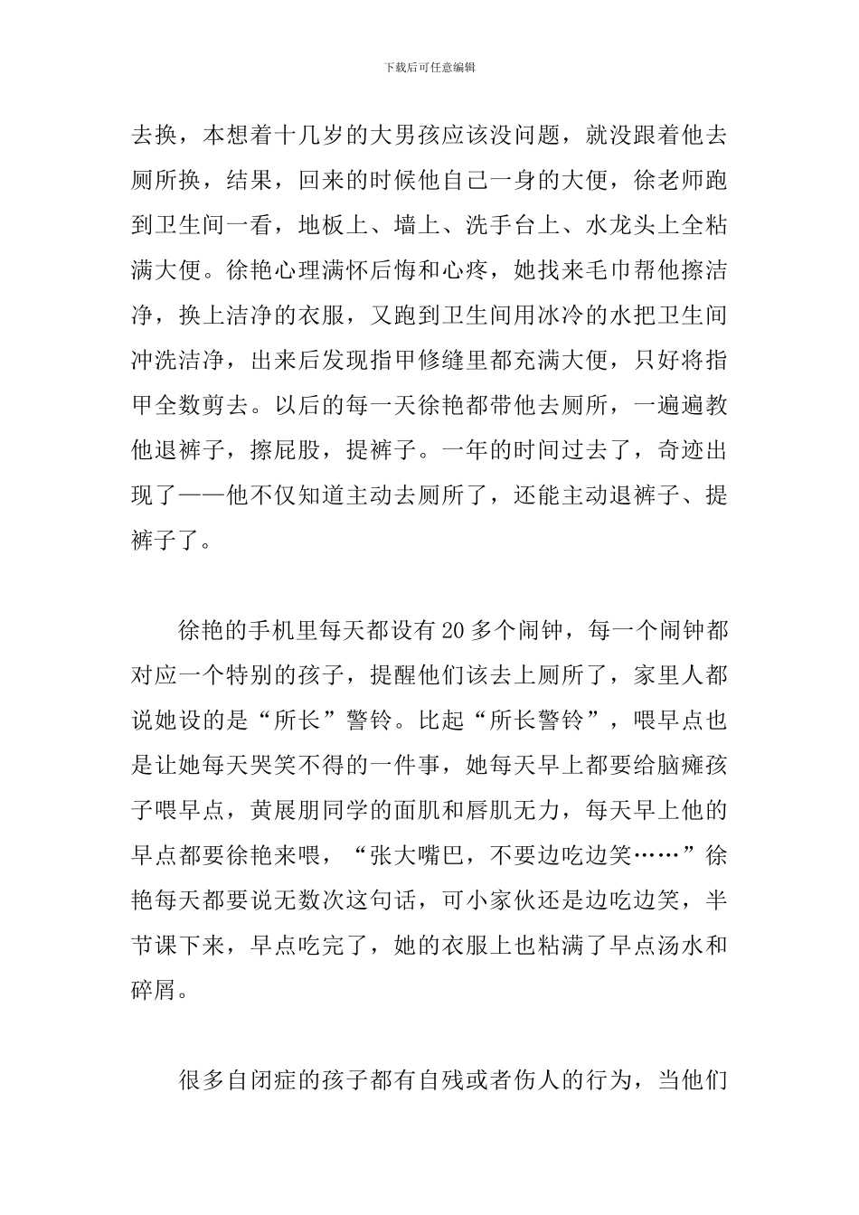 2024学习劳模心得体会三篇_第3页