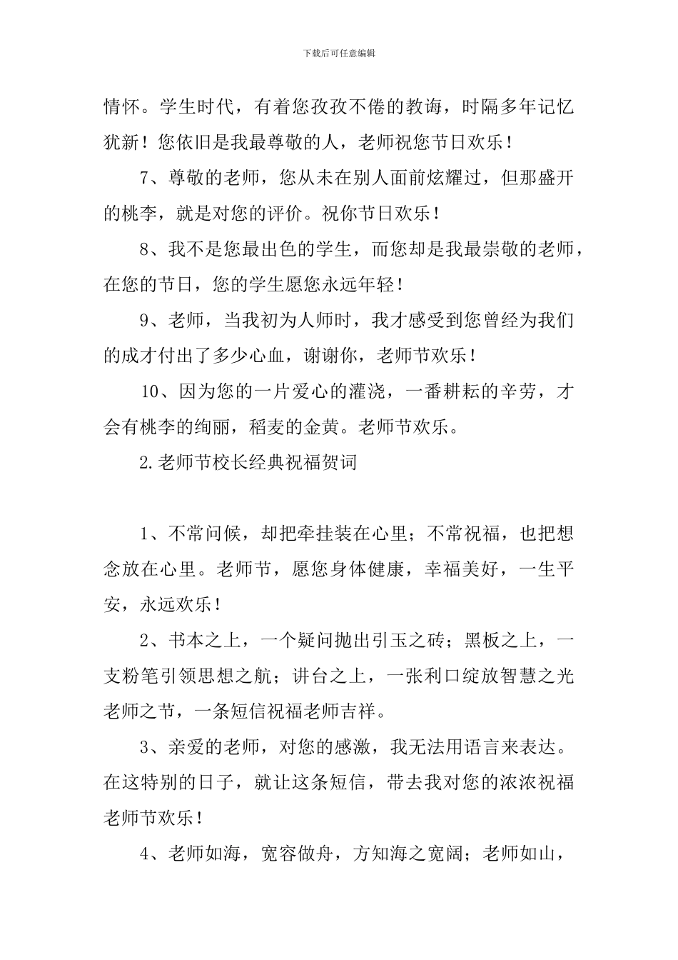 教师节校长经典祝福贺词_第2页