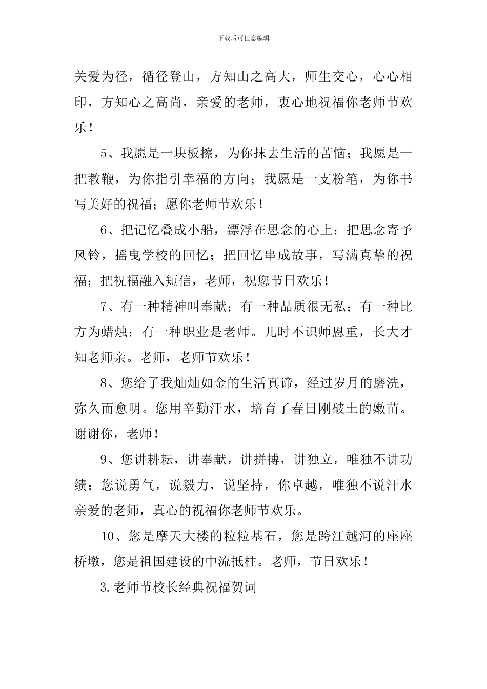 教师节校长经典祝福贺词_第3页