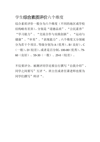 学生综合素质评价六个维度